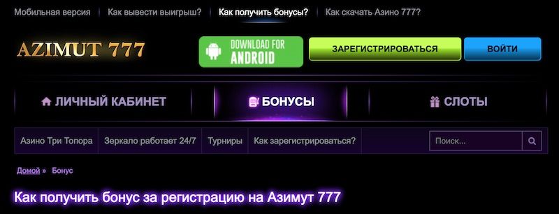 Азимут 777 игровые автоматы официальный сайт бонус за регистрацию игровые автоматы бесплатно симуляторы